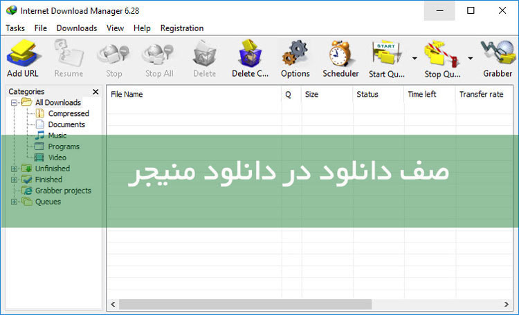 صف دانلود در دانلود منیجر