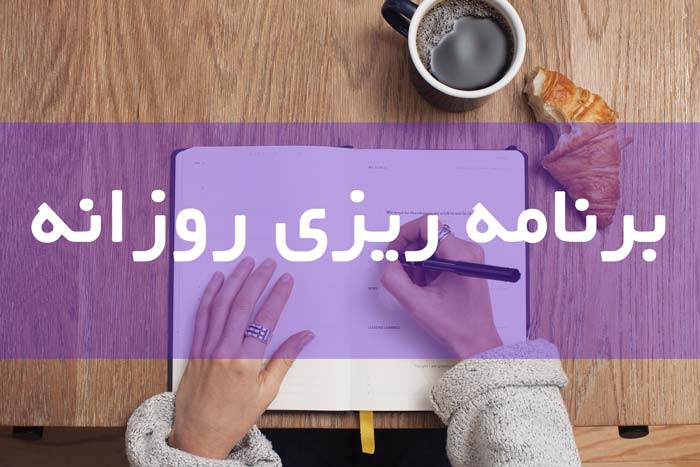 برنامه ریزی