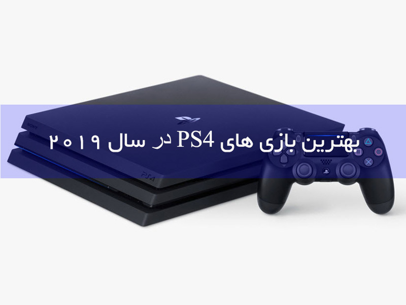 بازی های ps4