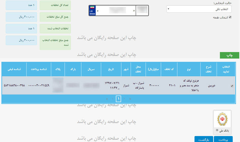 استعلام خلافی خودرو