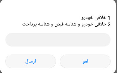 استعلام خلافی خودرو