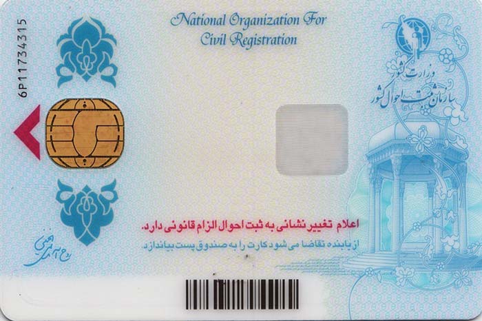 کارت ملی هوشمند