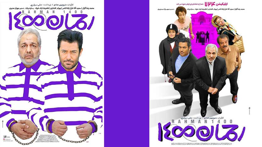 بازیگران رحمان 1400