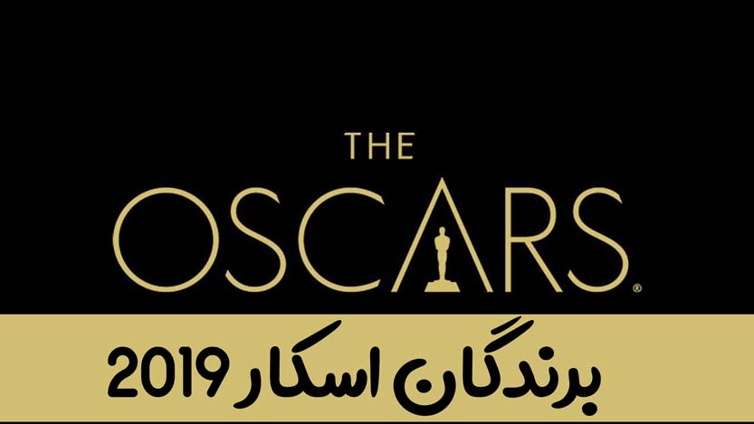 اسکار 2019