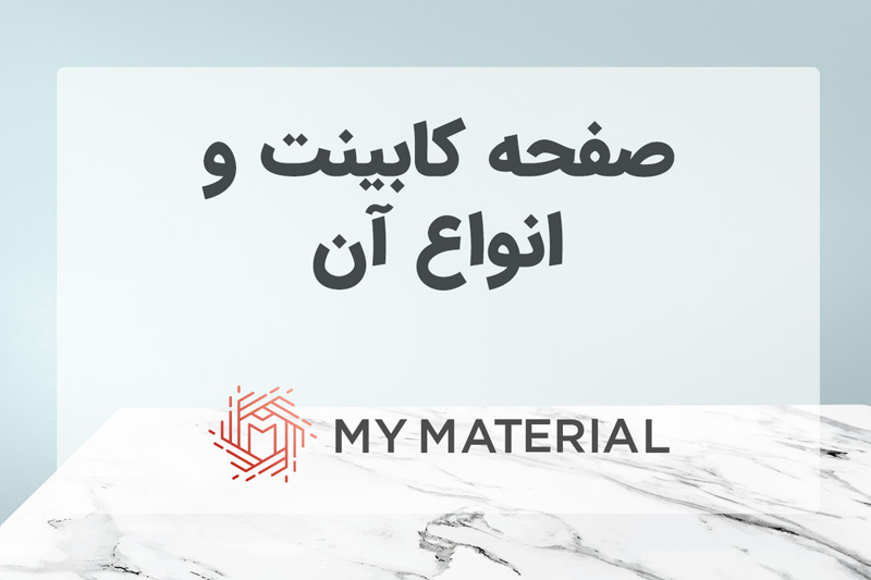 صفحه کابینت