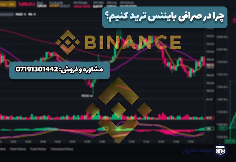 صرافی بایننس