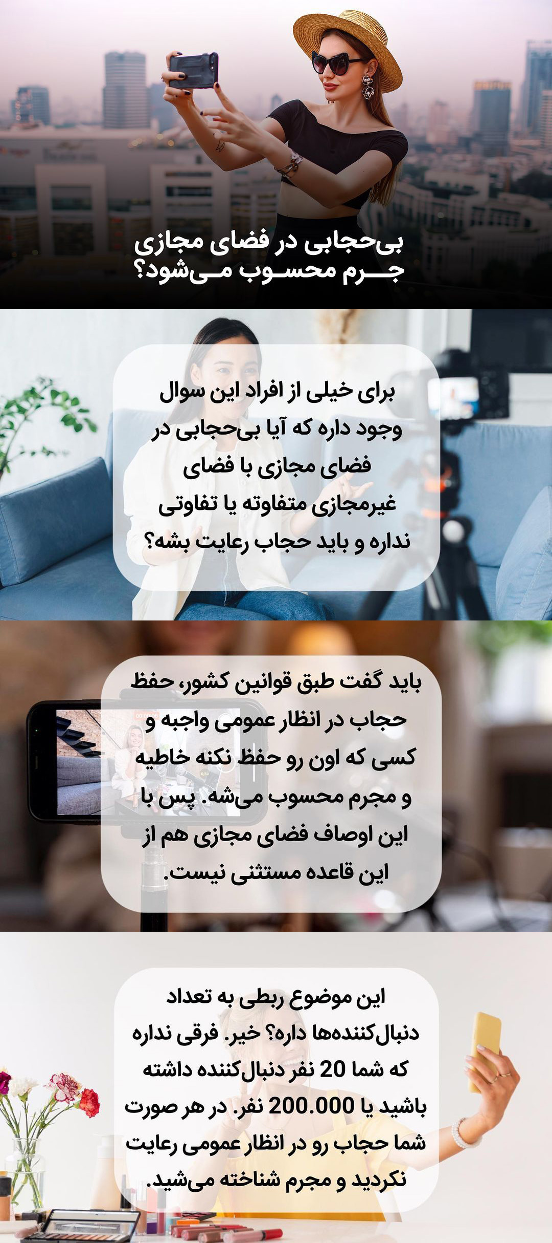 بی حجابی