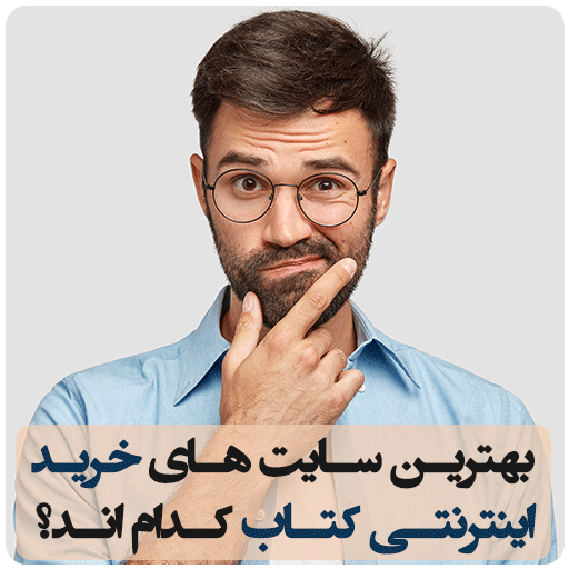 خرید اینترنتی کتاب