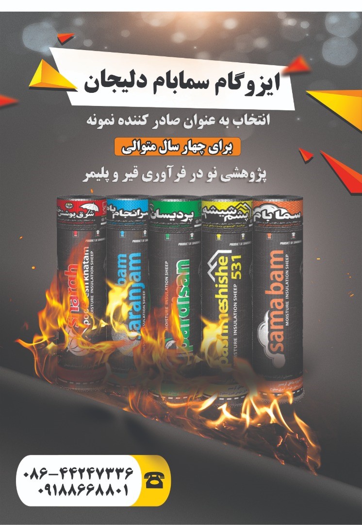 بهترین ایزوگام