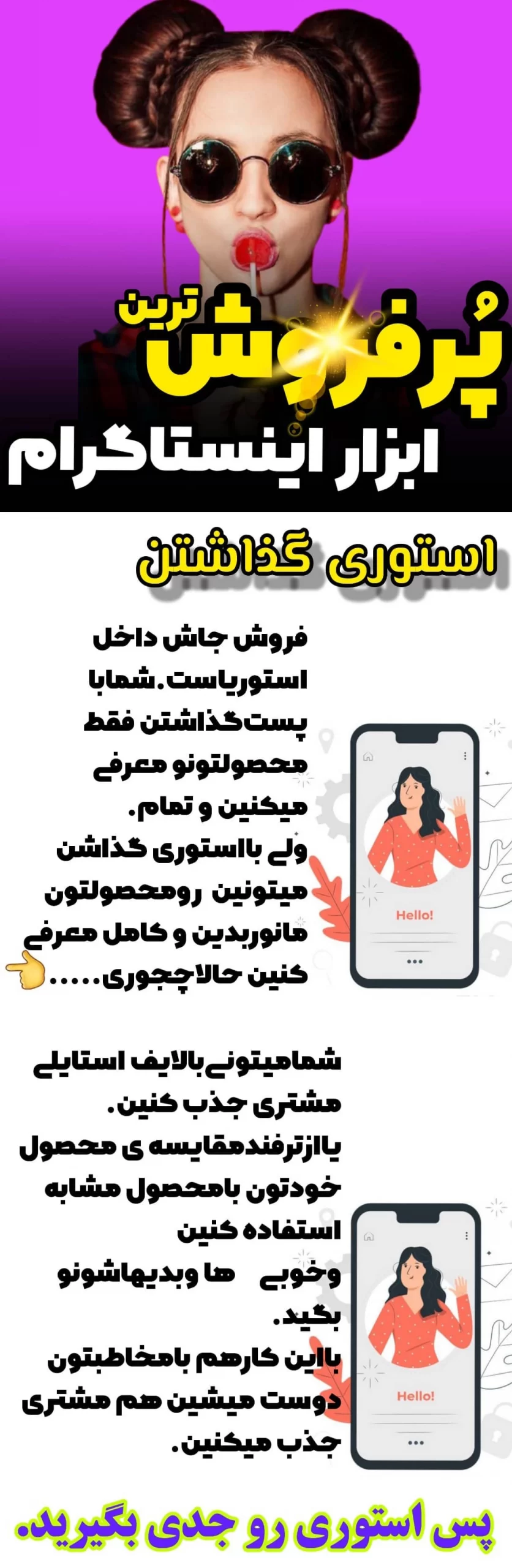 پر فروش ترین ابزار اینستاگرام