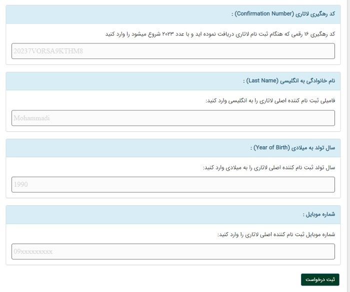 استعلام لاتاری ۲۰۲۳