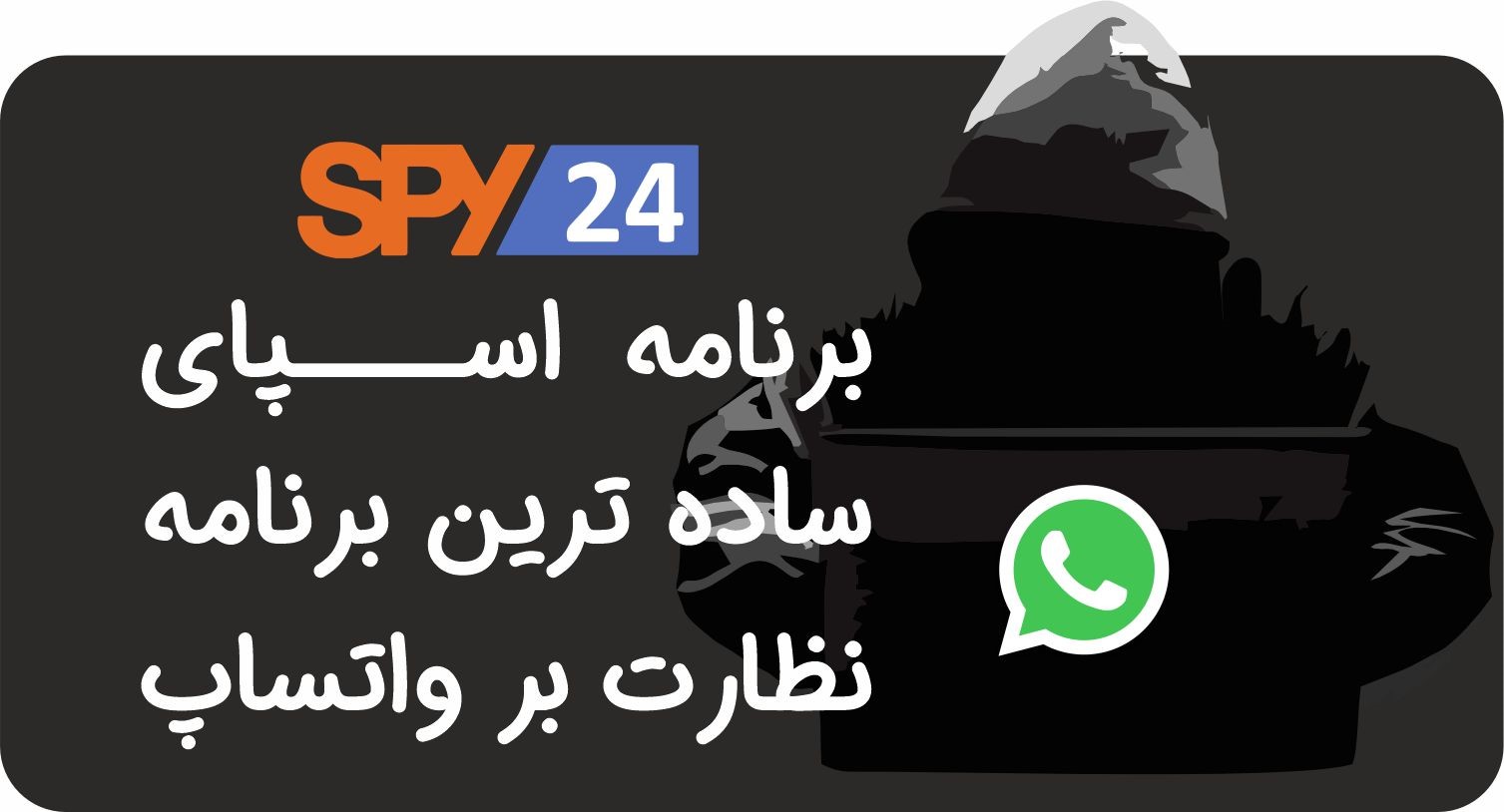 نرم افزار spy24 