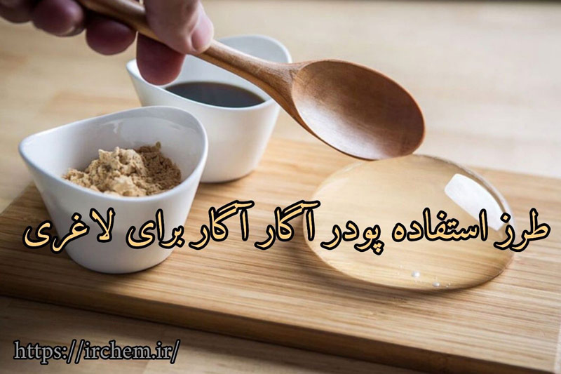 پودر آگار آگار