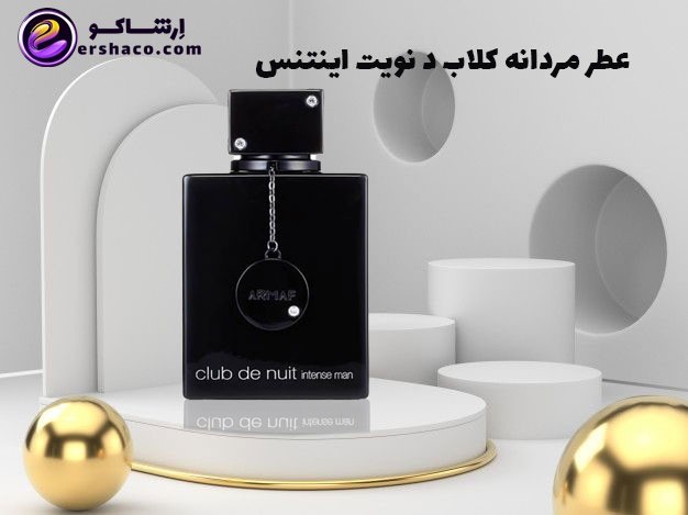 عطر مردانه کلاب د نویت اینتنس