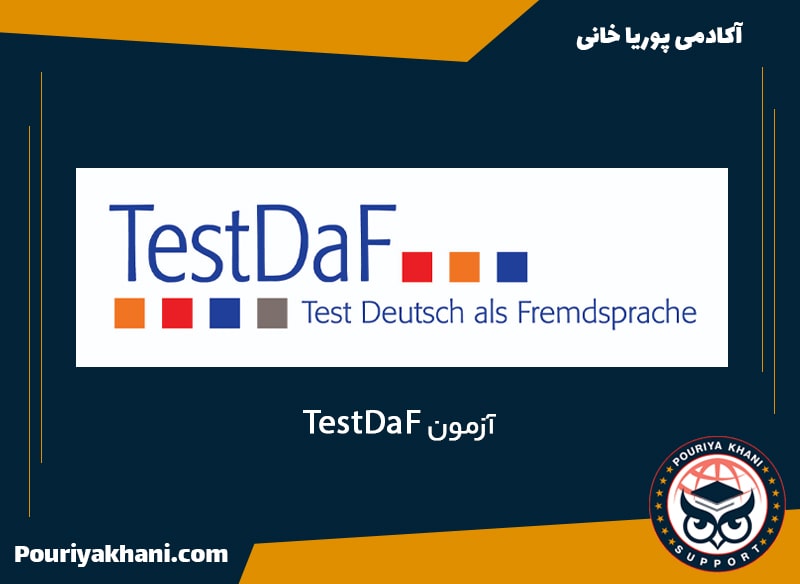 آزمون زبان آلمانی TestDaf