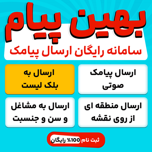 بهین پیام