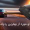 ردیاب‌