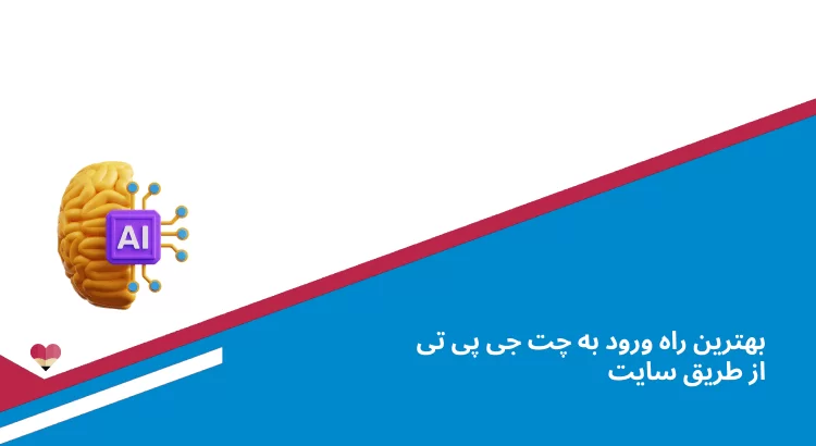 چت جی پی تی