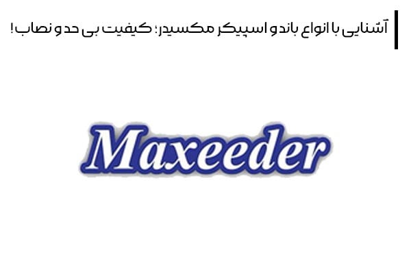 Maxeeder