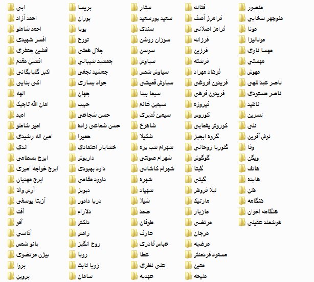 فلش آهنگ‌های قدیمی