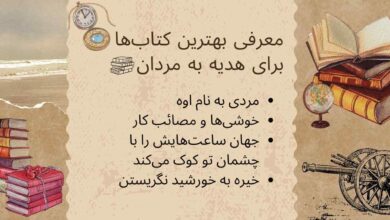 بهترین کتاب برای مردان