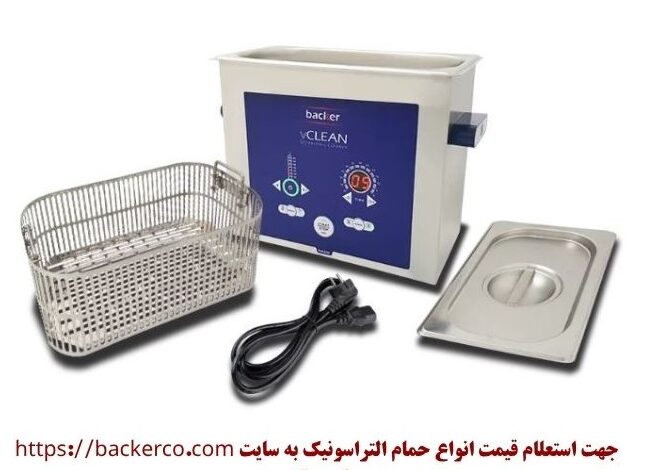 حمام التراسونیک بکر