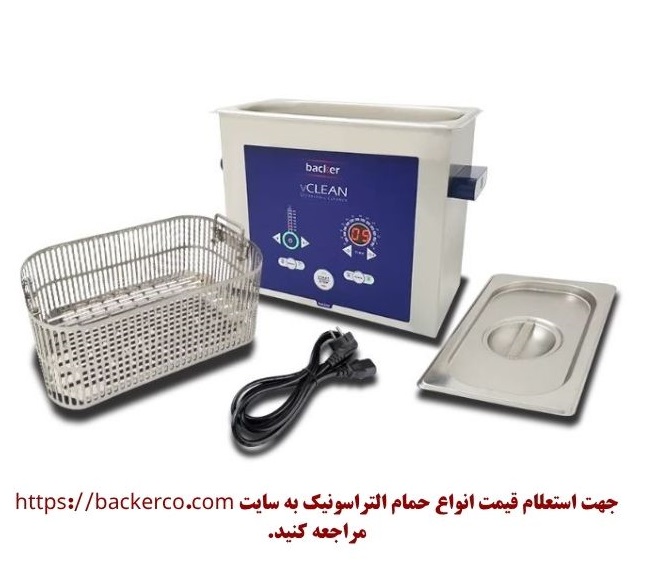 حمام التراسونیک بکر
