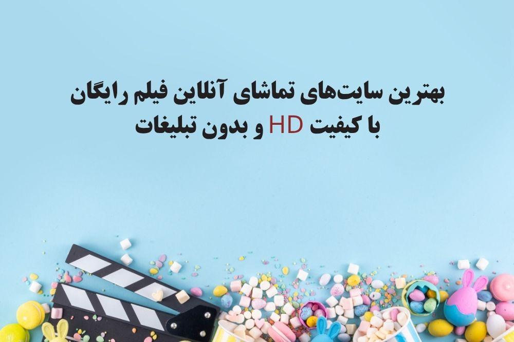 بهترین سایت تماشای فیلم و سریال